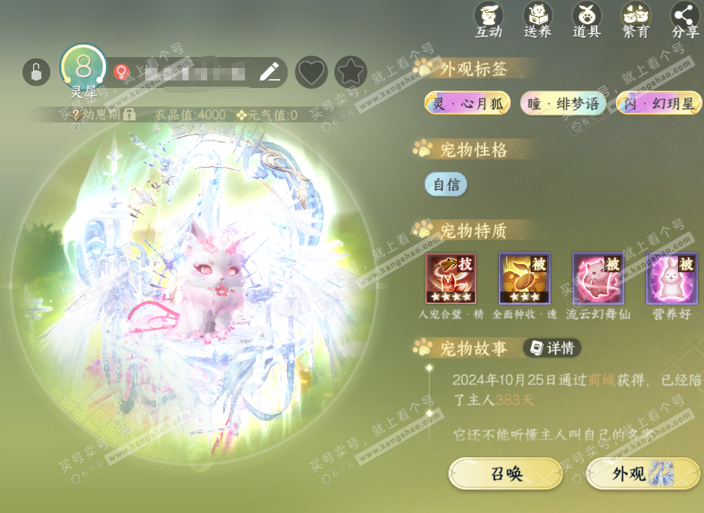 NSH327577逆水寒手游账号详情图21 NSH327577逆水寒手游账号详情图21