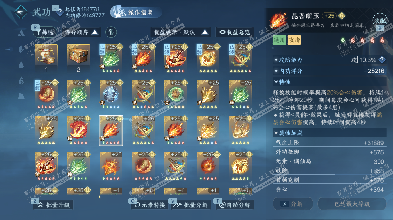 NSH327577逆水寒手游账号详情图30 NSH327577逆水寒手游账号详情图30