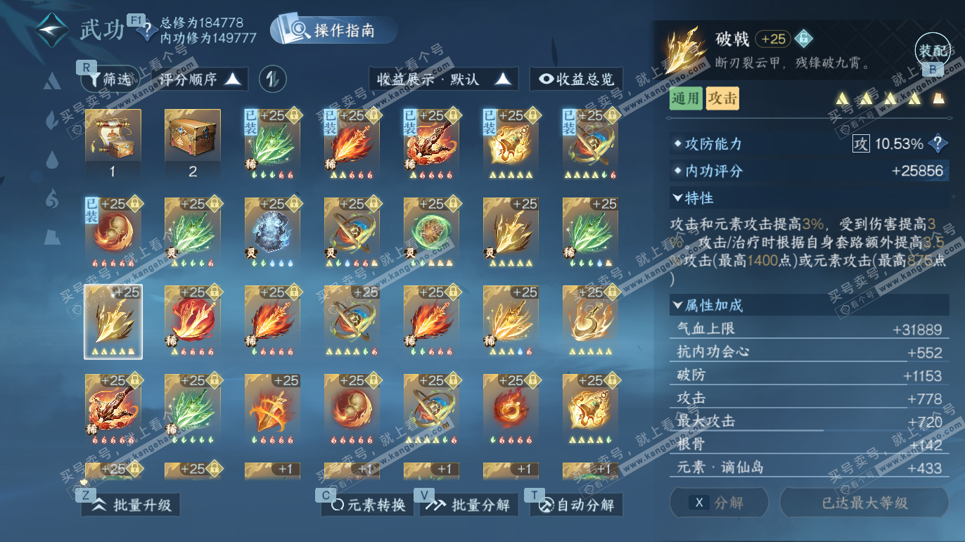 NSH327577逆水寒手游账号详情图28 NSH327577逆水寒手游账号详情图28