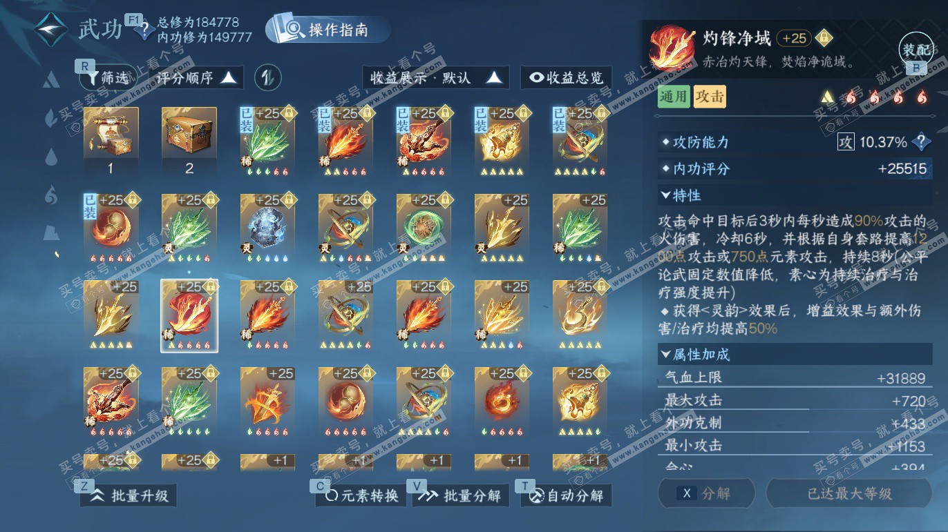 NSH327577逆水寒手游账号详情图29 NSH327577逆水寒手游账号详情图29