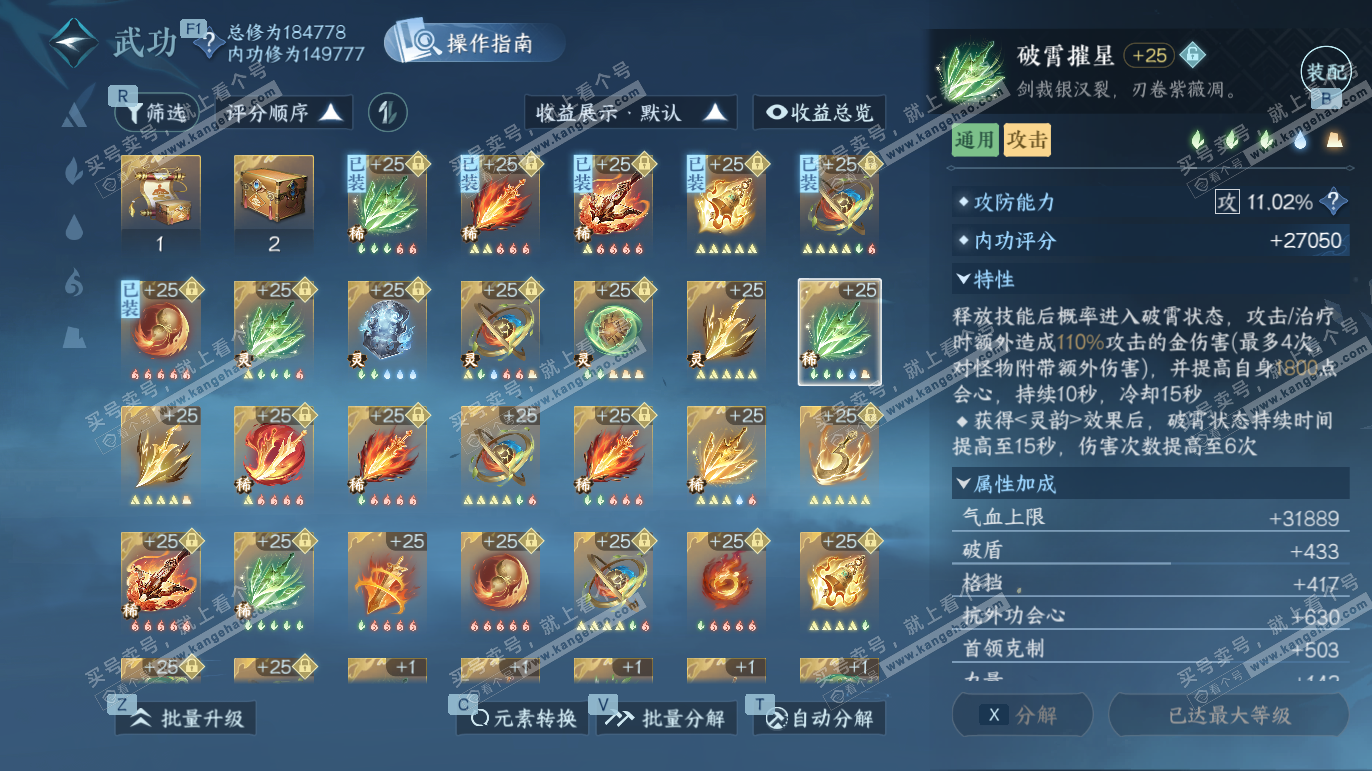 NSH327577逆水寒手游账号详情图27 NSH327577逆水寒手游账号详情图27