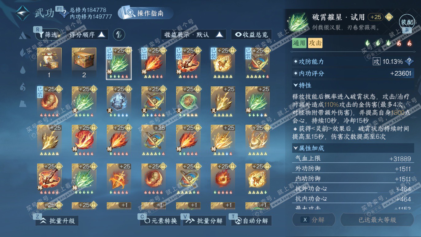 NSH327577逆水寒手游账号详情图26 NSH327577逆水寒手游账号详情图26