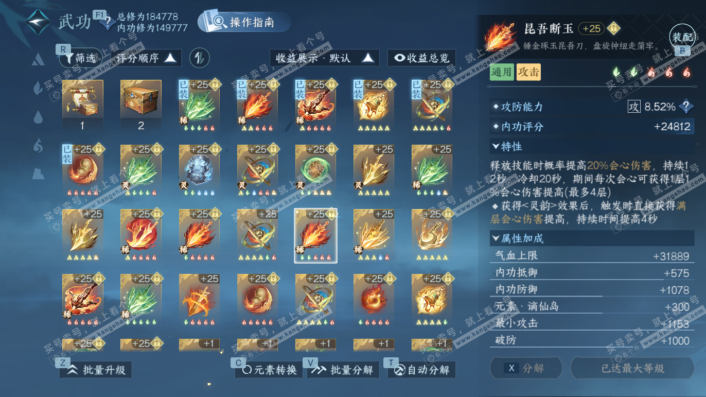 NSH327577逆水寒手游账号详情图32 NSH327577逆水寒手游账号详情图32