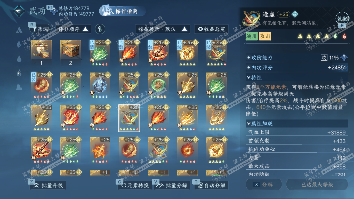 NSH327577逆水寒手游账号详情图31 NSH327577逆水寒手游账号详情图31