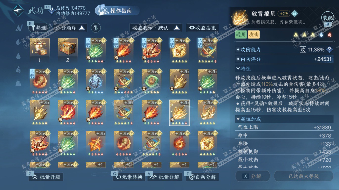 NSH327577逆水寒手游账号详情图33 NSH327577逆水寒手游账号详情图33