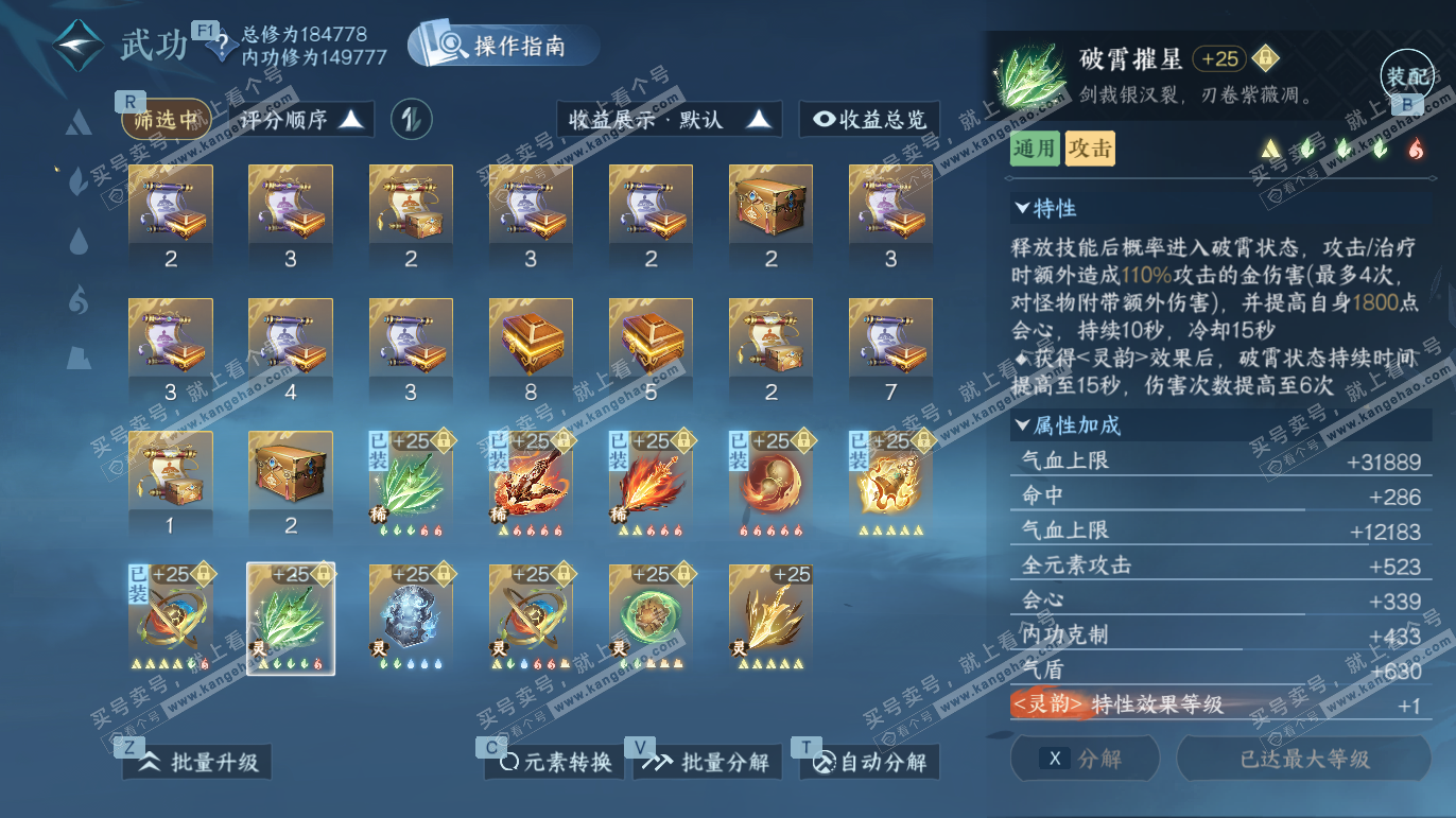 NSH327577逆水寒手游账号详情图36 NSH327577逆水寒手游账号详情图36