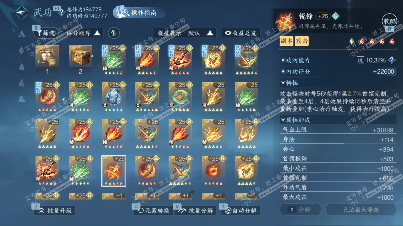 NSH327577逆水寒手游账号详情图35 NSH327577逆水寒手游账号详情图35