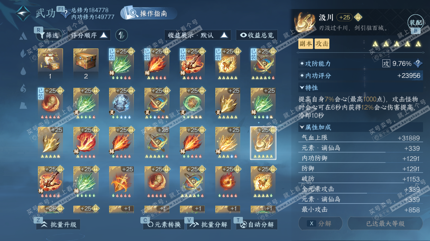 NSH327577逆水寒手游账号详情图34 NSH327577逆水寒手游账号详情图34