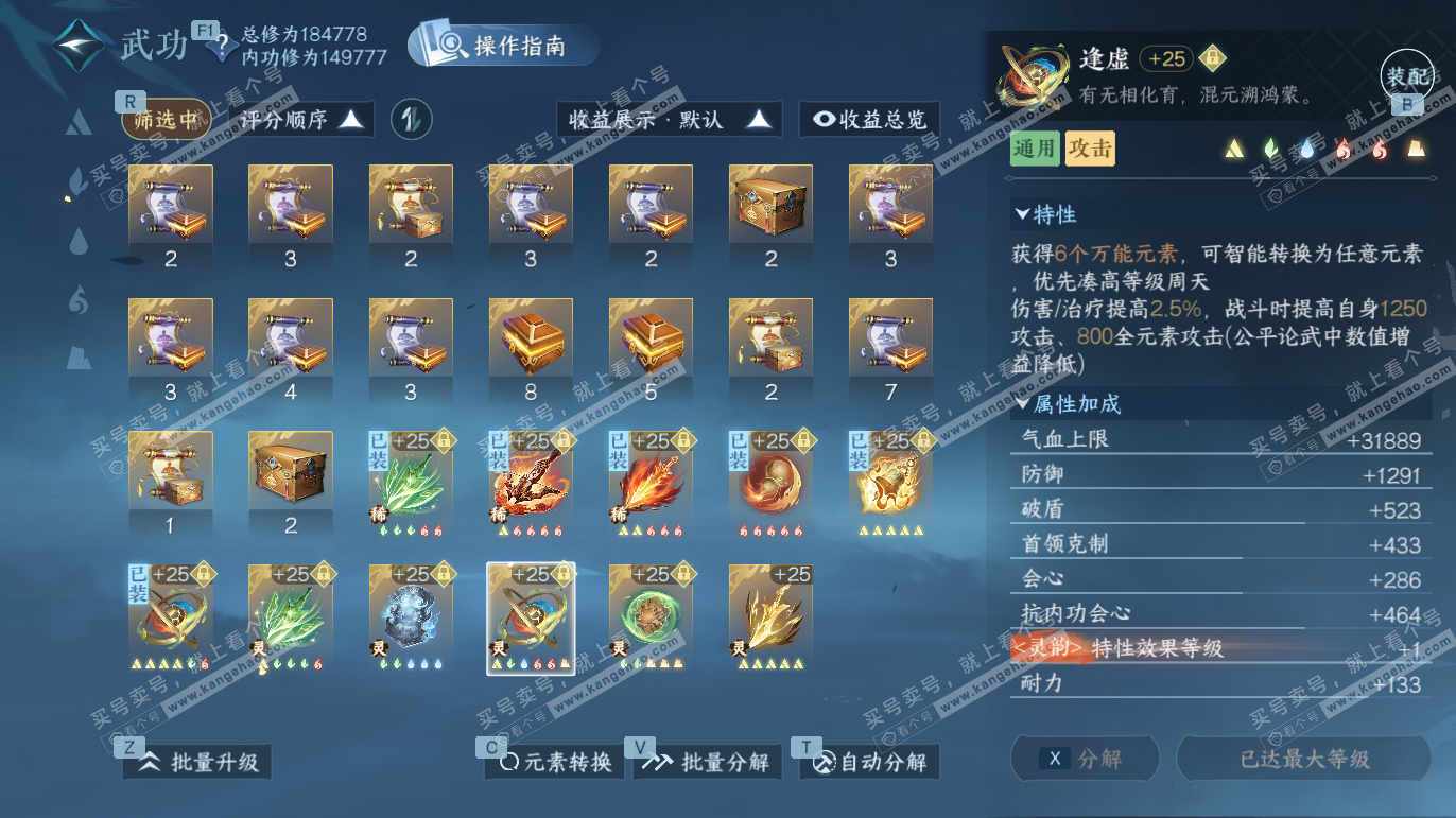 NSH327577逆水寒手游账号详情图38 NSH327577逆水寒手游账号详情图38