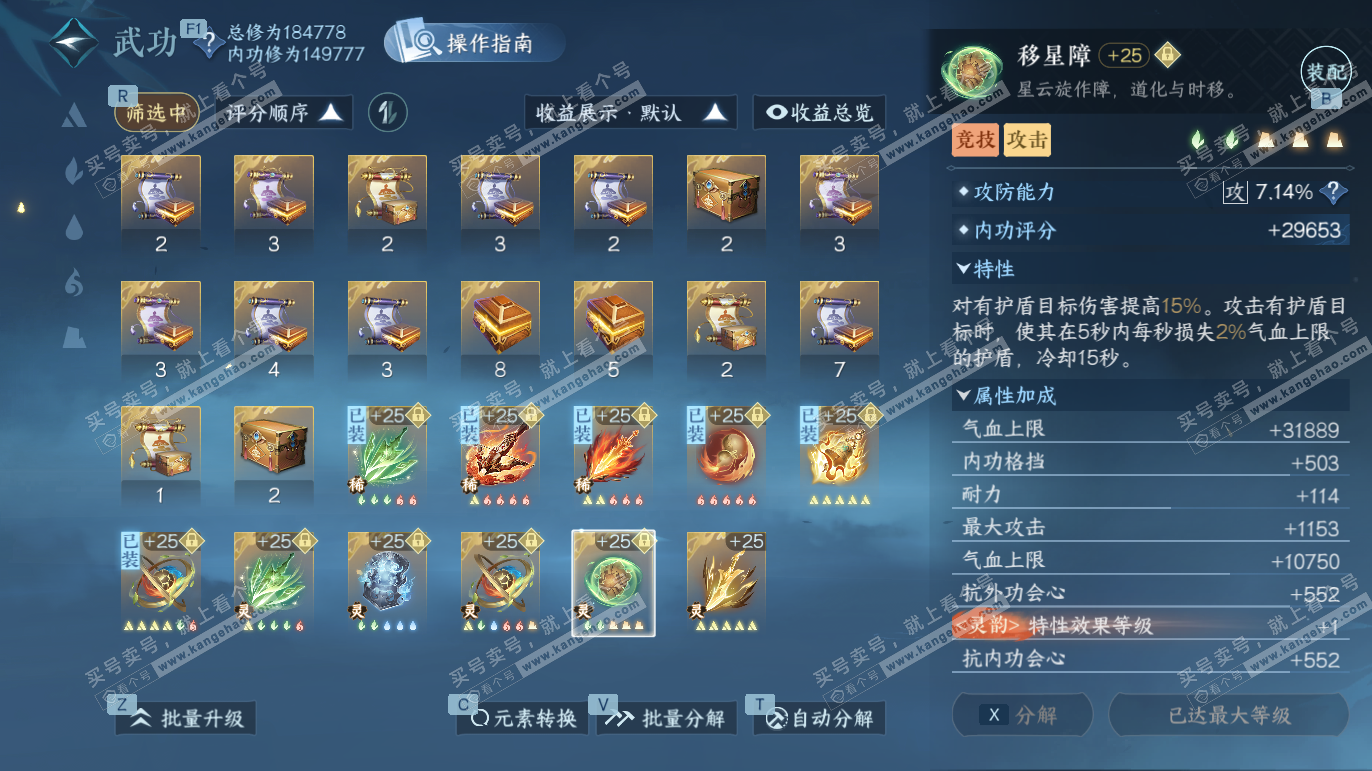 NSH327577逆水寒手游账号详情图39 NSH327577逆水寒手游账号详情图39