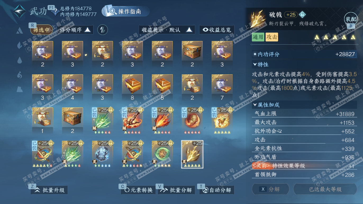 NSH327577逆水寒手游账号详情图40 NSH327577逆水寒手游账号详情图40