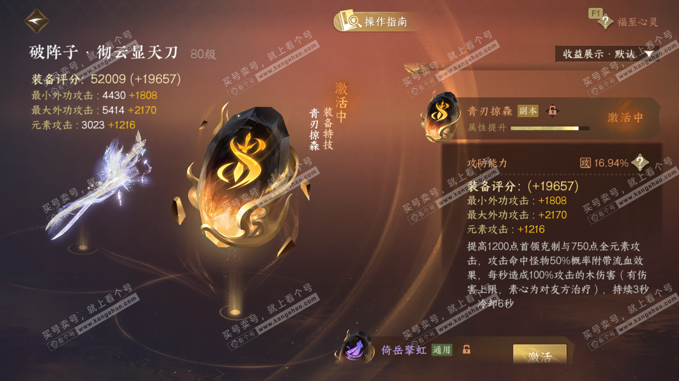 NSH327577逆水寒手游账号详情图41 NSH327577逆水寒手游账号详情图41