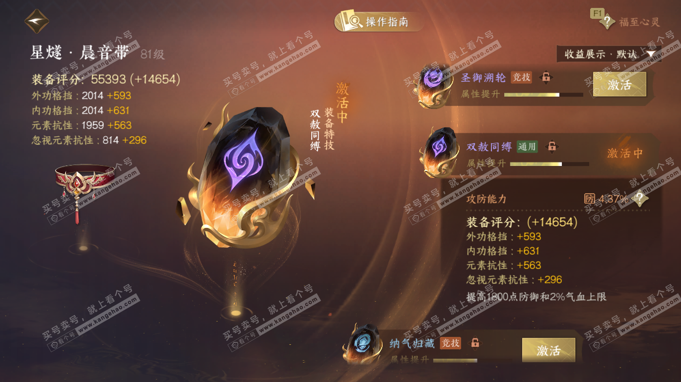 NSH327577逆水寒手游账号详情图44 NSH327577逆水寒手游账号详情图44