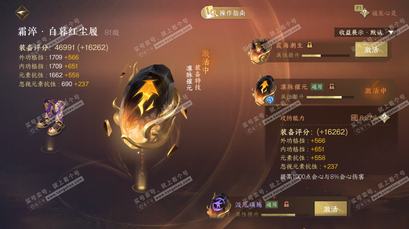 NSH327577逆水寒手游账号详情图45 NSH327577逆水寒手游账号详情图45