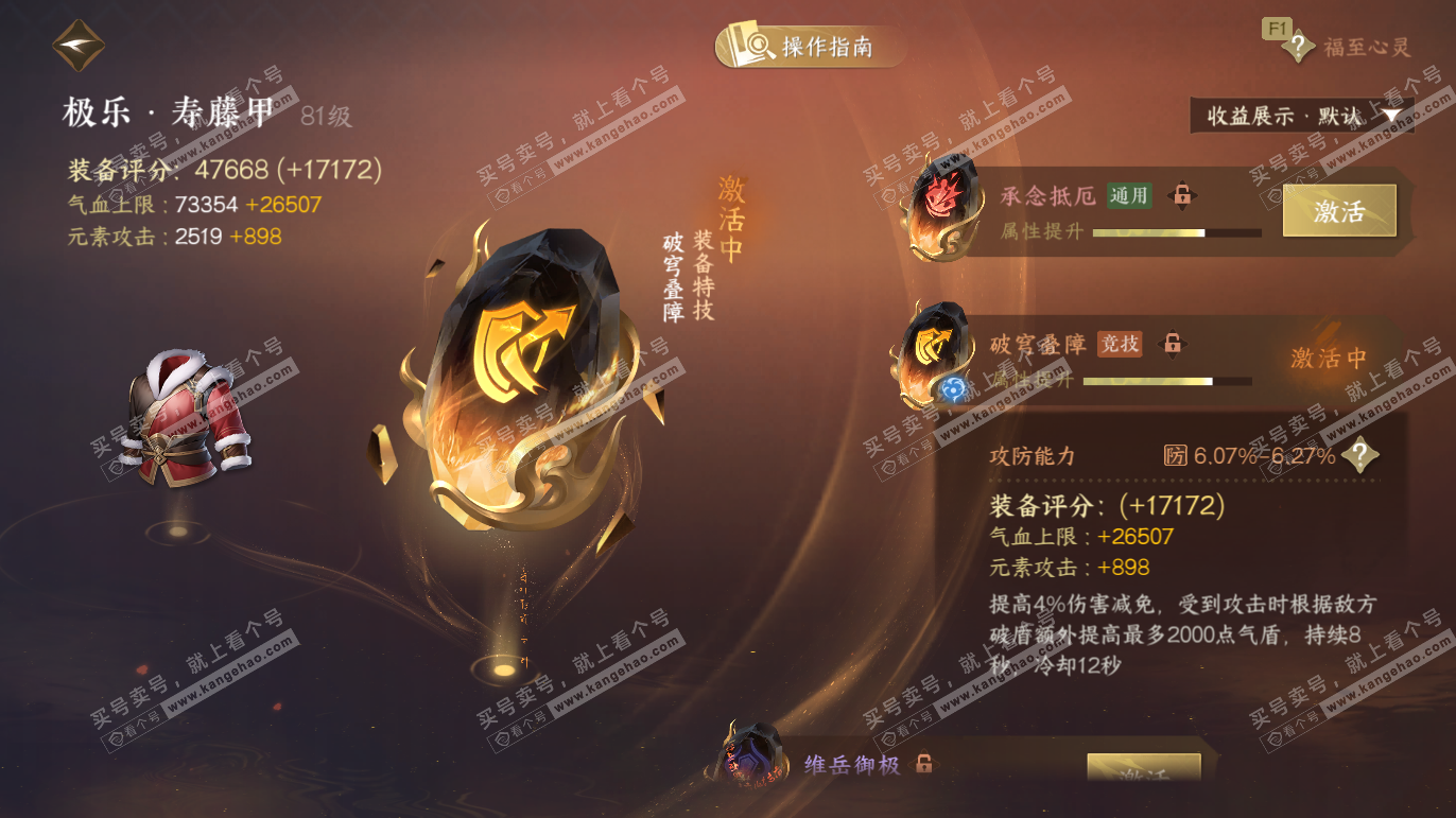 NSH327577逆水寒手游账号详情图43 NSH327577逆水寒手游账号详情图43