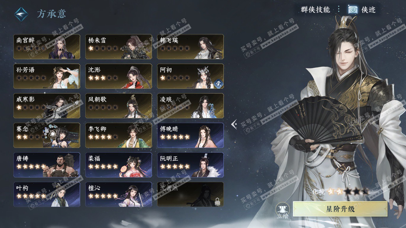 NSH327577逆水寒手游账号详情图48 NSH327577逆水寒手游账号详情图48