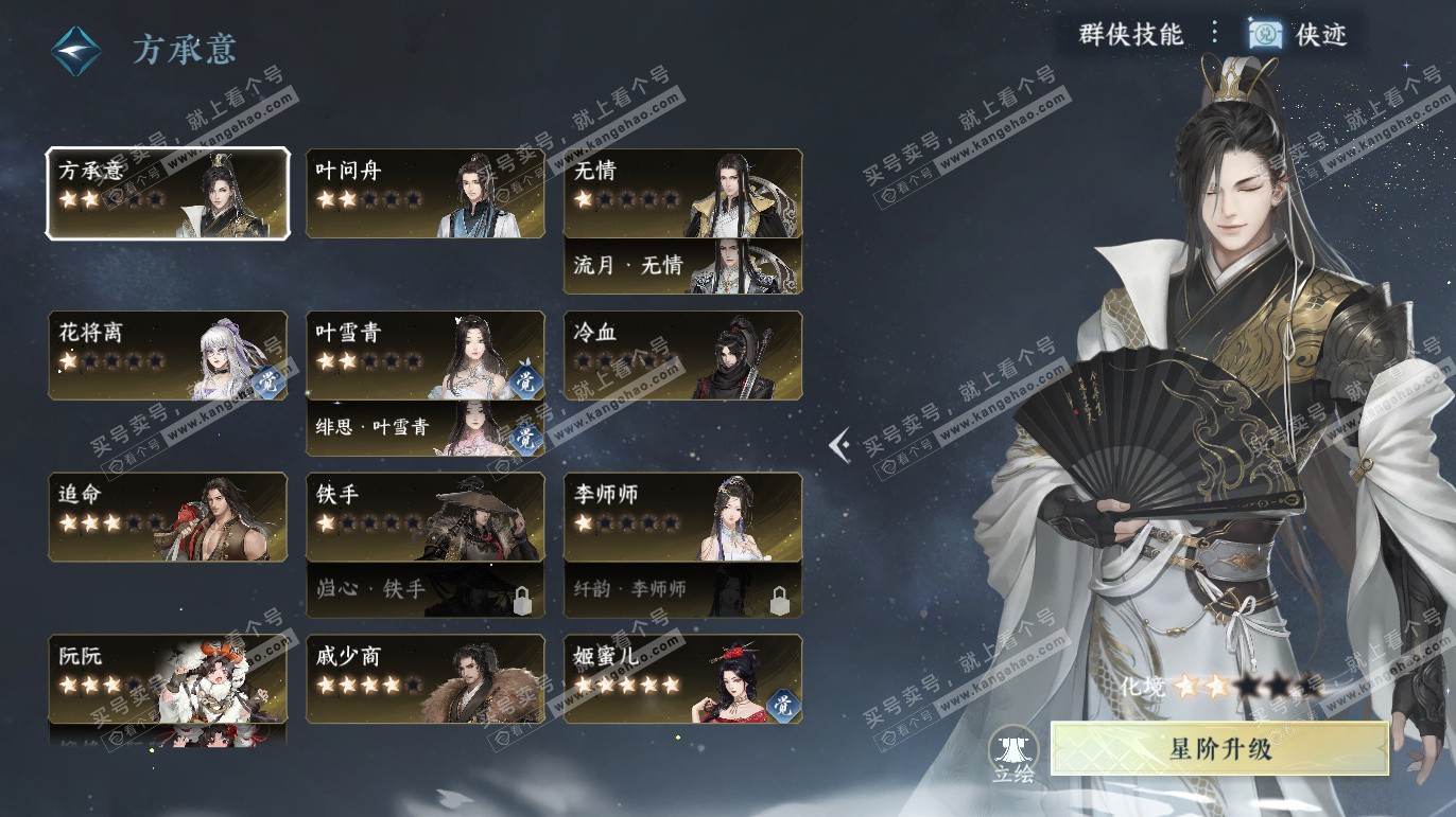 NSH327577逆水寒手游账号详情图47 NSH327577逆水寒手游账号详情图47