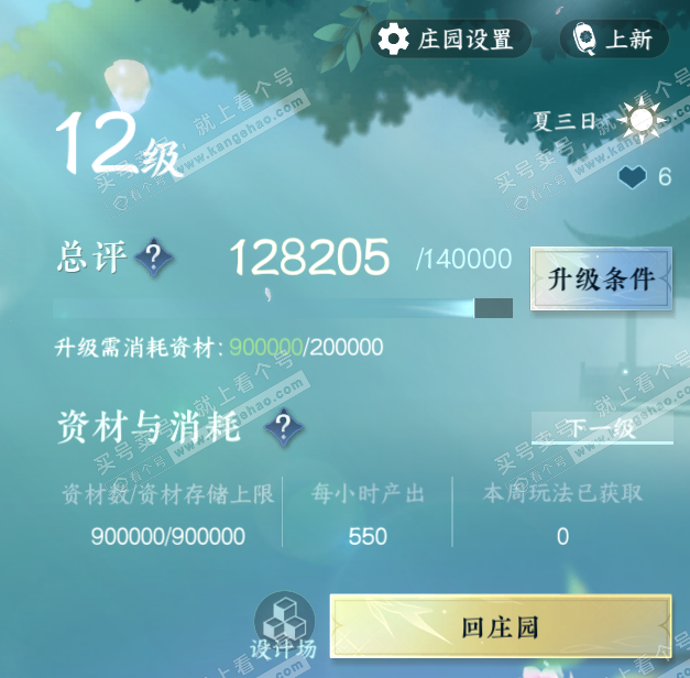 NSH327577逆水寒手游账号详情图51 NSH327577逆水寒手游账号详情图51