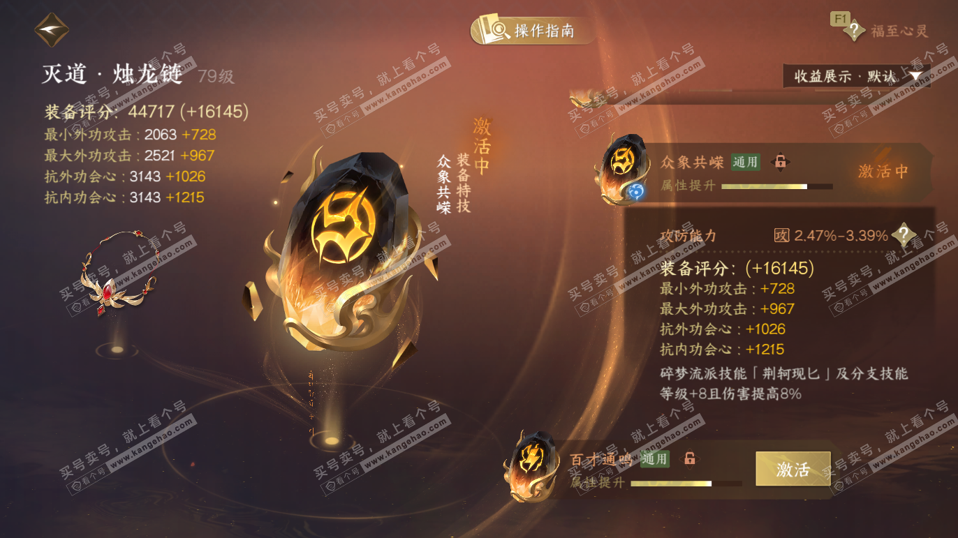 NSH327577逆水寒手游账号详情图46 NSH327577逆水寒手游账号详情图46