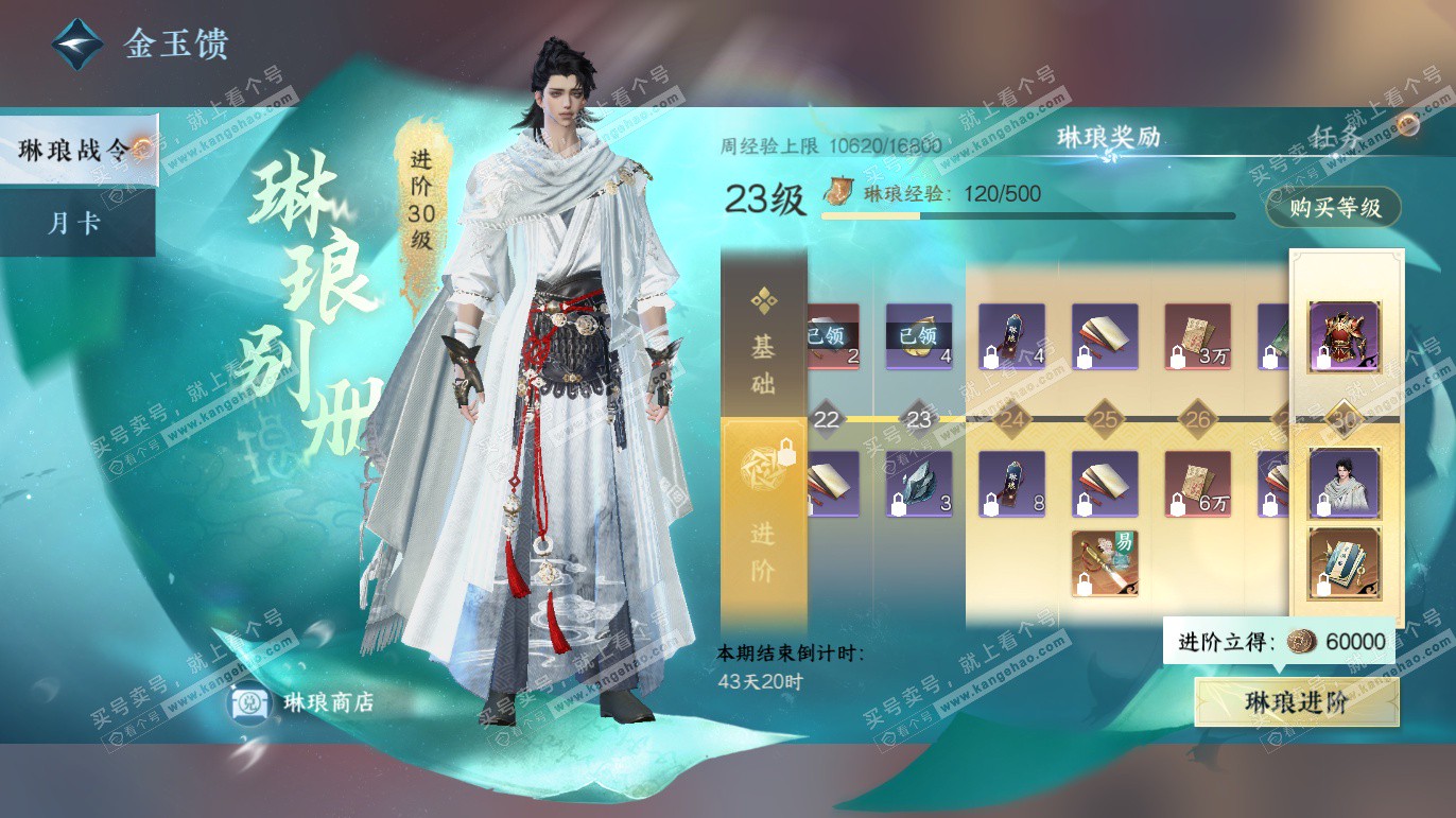 NSH327577逆水寒手游账号详情图49 NSH327577逆水寒手游账号详情图49