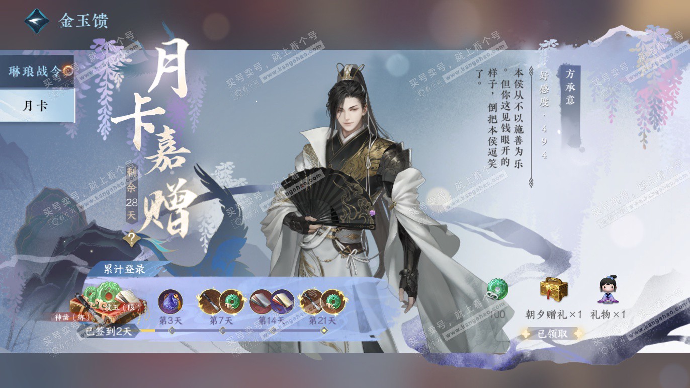 NSH327577逆水寒手游账号详情图50 NSH327577逆水寒手游账号详情图50