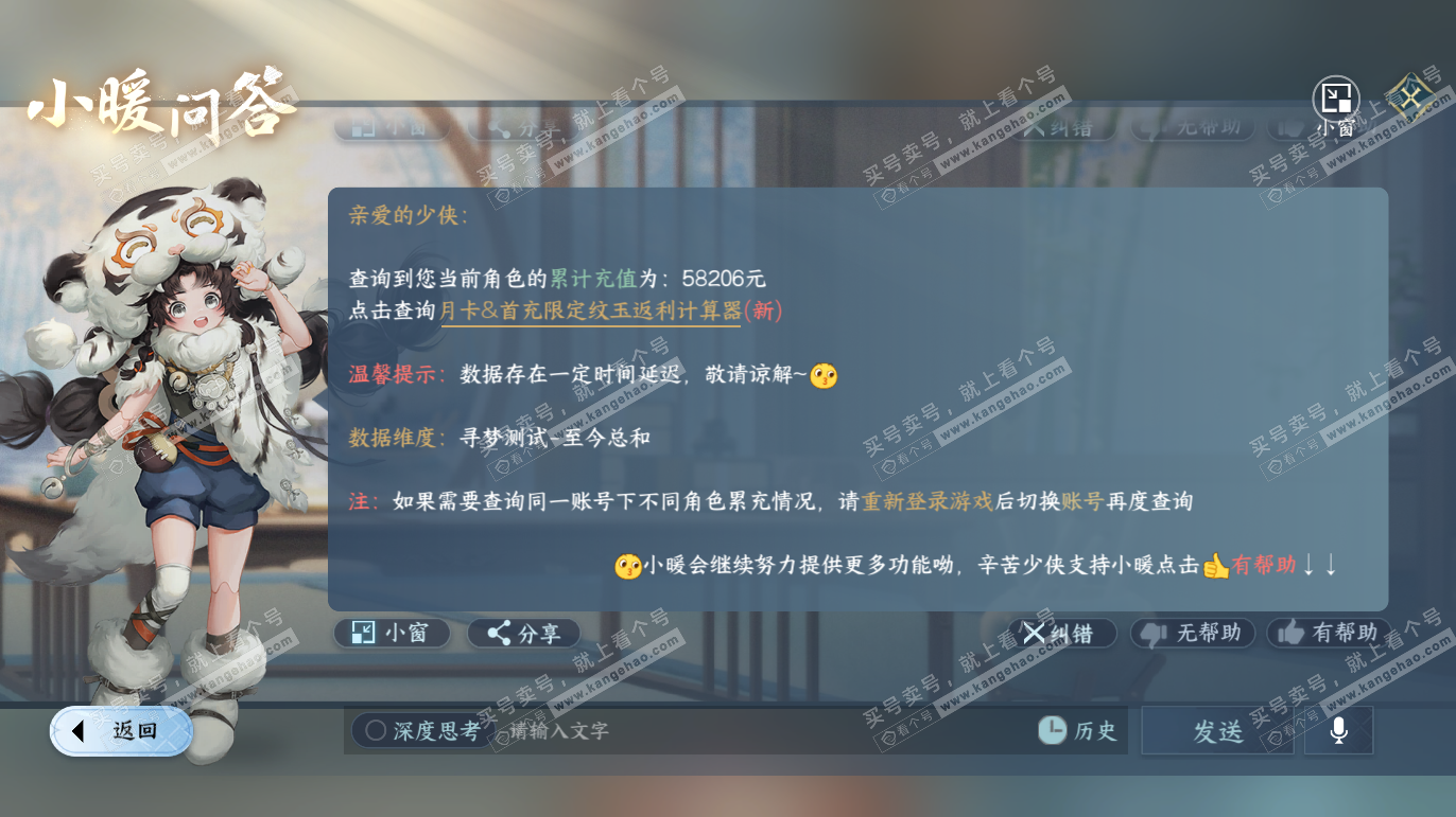 NSH327577逆水寒手游账号详情图52 NSH327577逆水寒手游账号详情图52