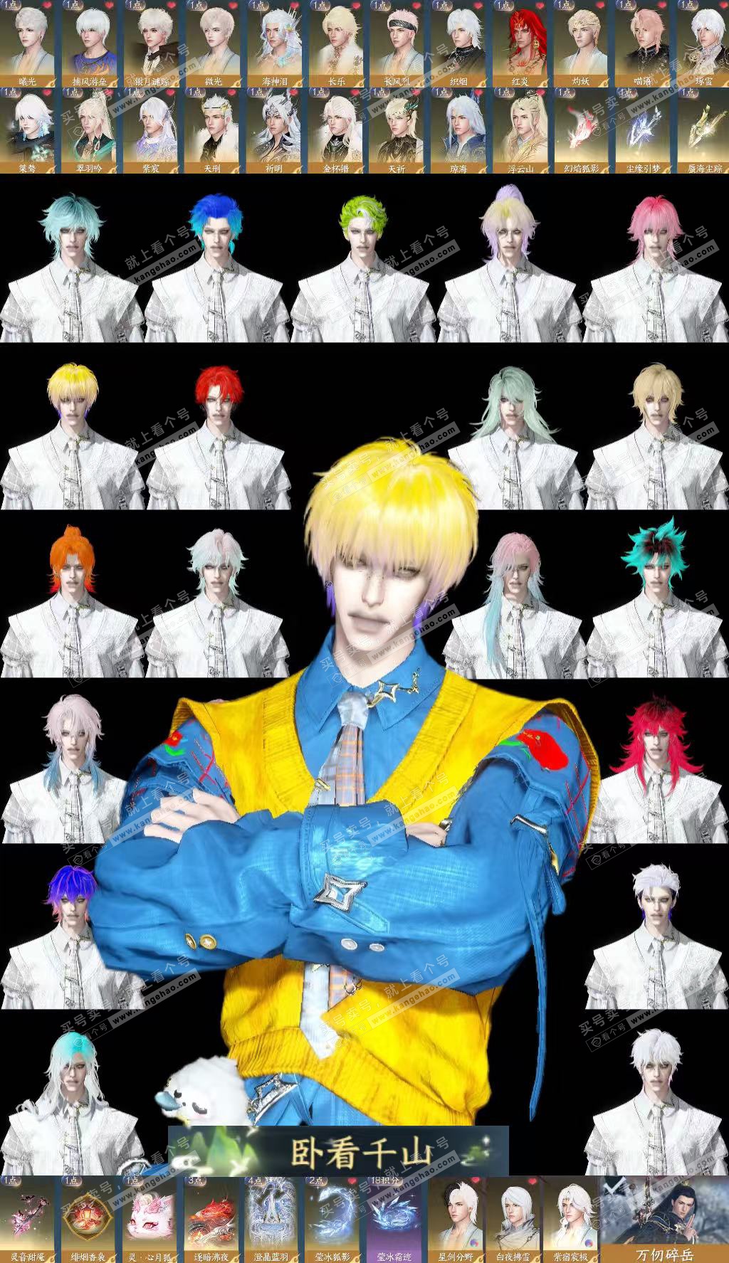 NSH327577逆水寒手游账号详情图2 NSH327577逆水寒手游账号详情图2