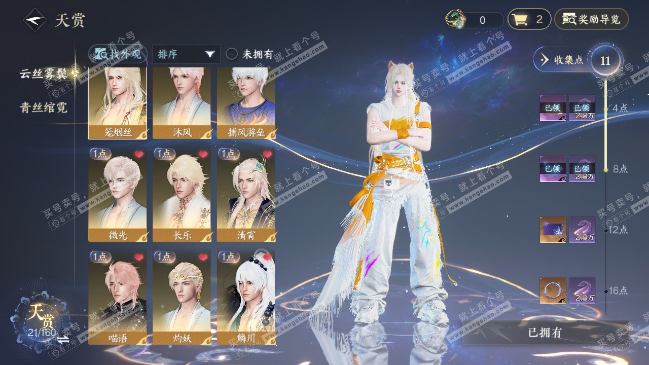 NSH327579逆水寒手游账号详情图7 NSH327579逆水寒手游账号详情图7