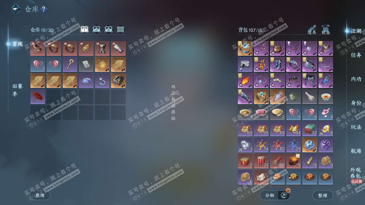 NSH327579逆水寒手游账号详情图2 NSH327579逆水寒手游账号详情图2