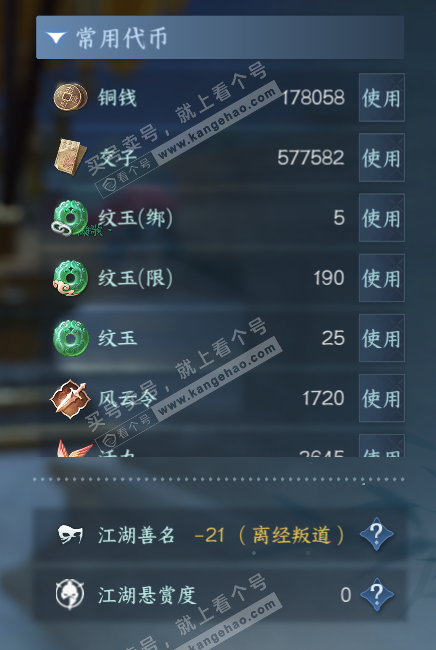 NSH327579逆水寒手游账号详情图5 NSH327579逆水寒手游账号详情图5