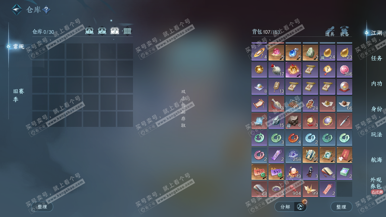 NSH327579逆水寒手游账号详情图4 NSH327579逆水寒手游账号详情图4