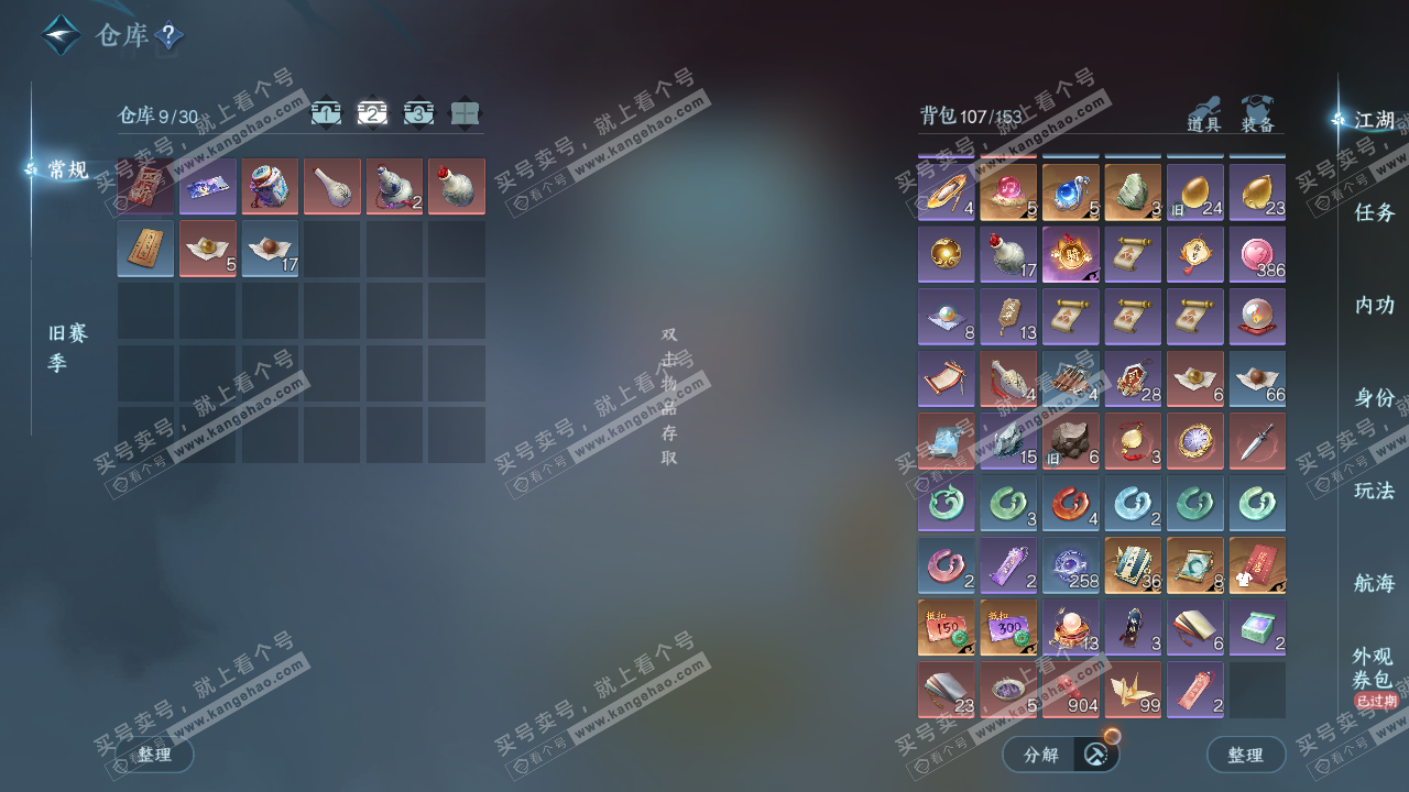 NSH327579逆水寒手游账号详情图3 NSH327579逆水寒手游账号详情图3