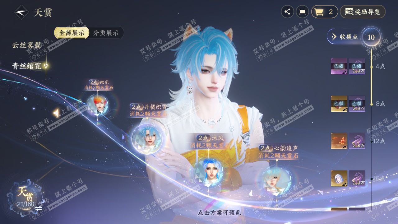 NSH327579逆水寒手游账号详情图10 NSH327579逆水寒手游账号详情图10