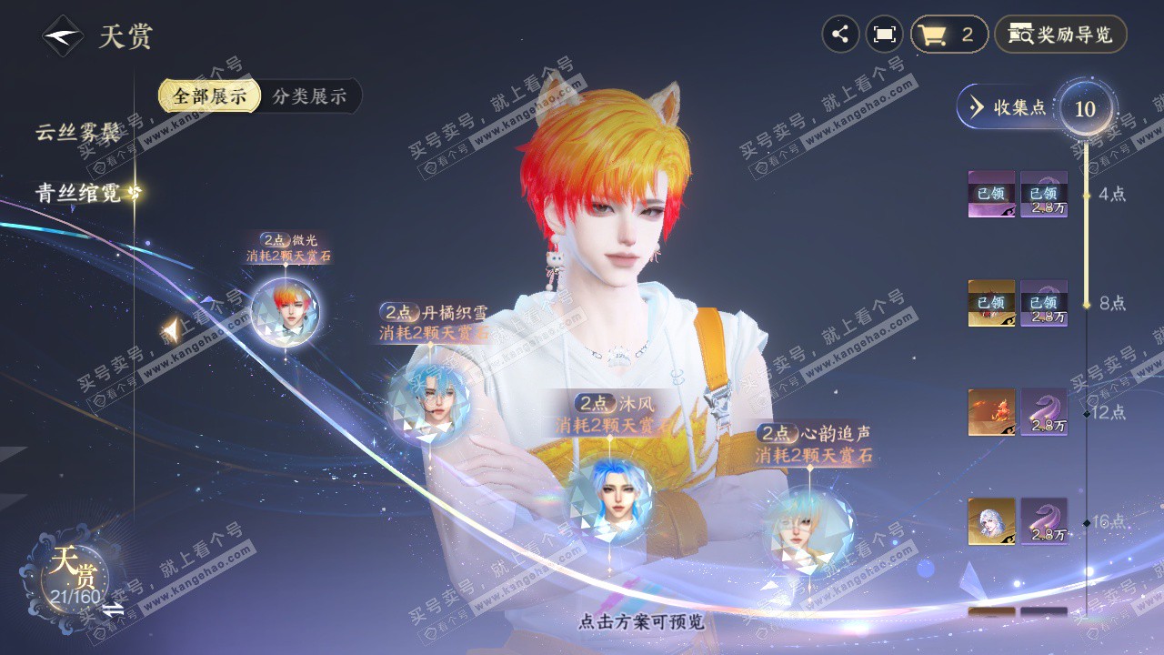 NSH327579逆水寒手游账号详情图9 NSH327579逆水寒手游账号详情图9