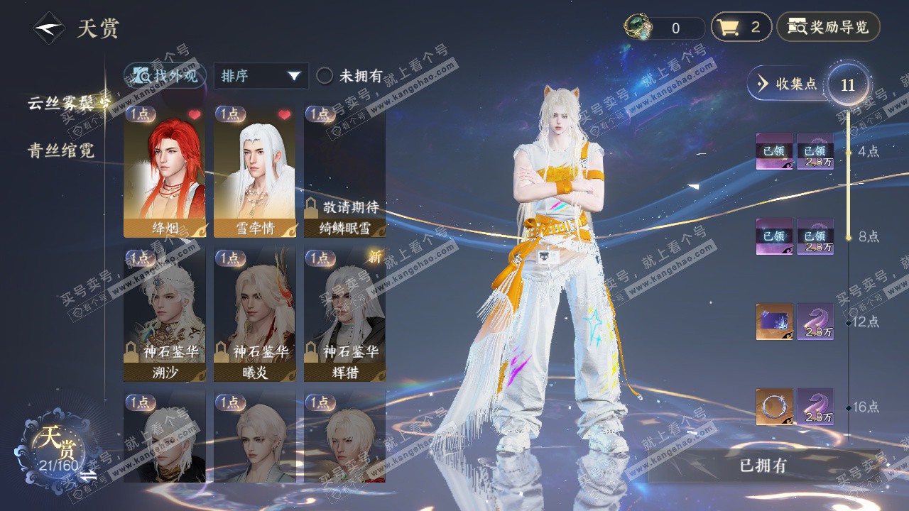 NSH327579逆水寒手游账号详情图8 NSH327579逆水寒手游账号详情图8