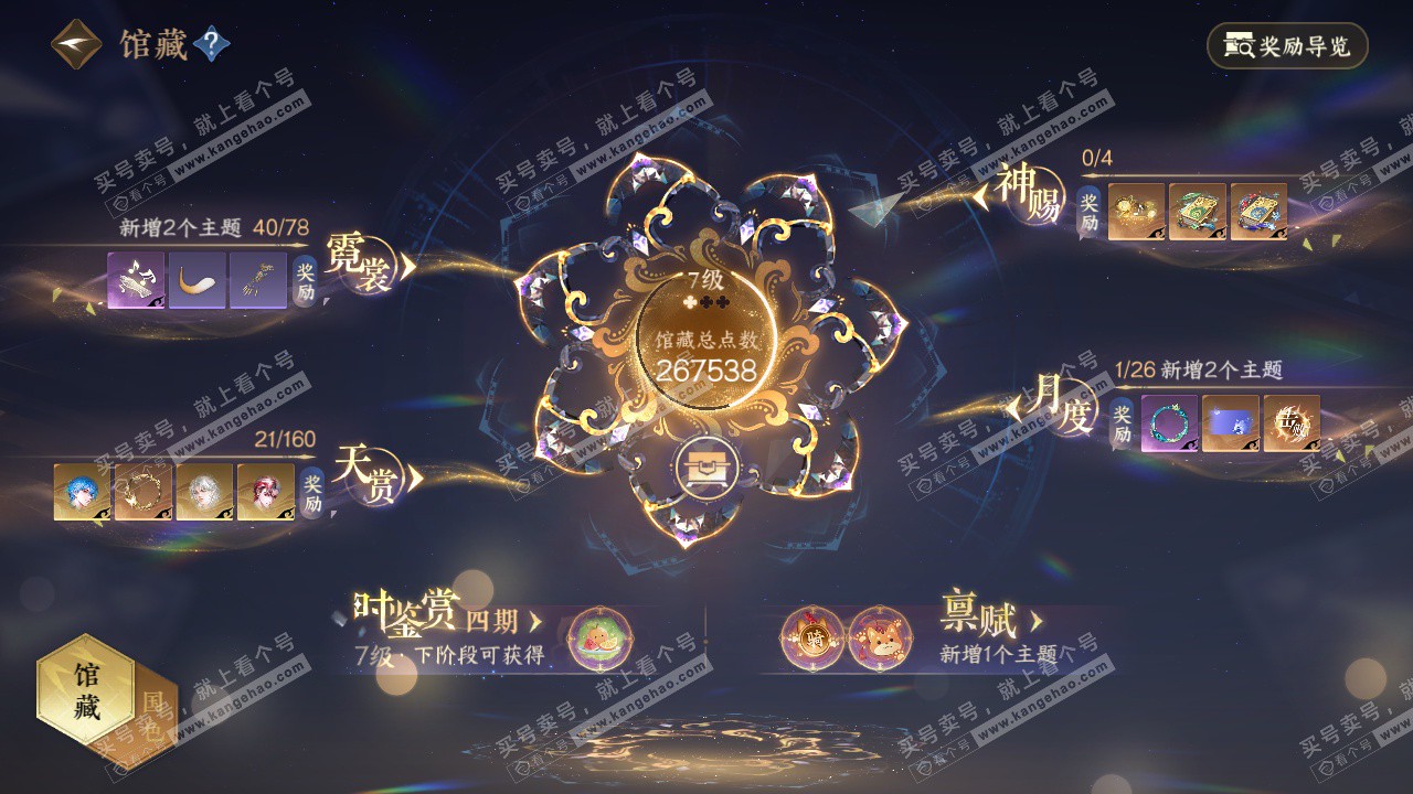 NSH327579逆水寒手游账号详情图6 NSH327579逆水寒手游账号详情图6