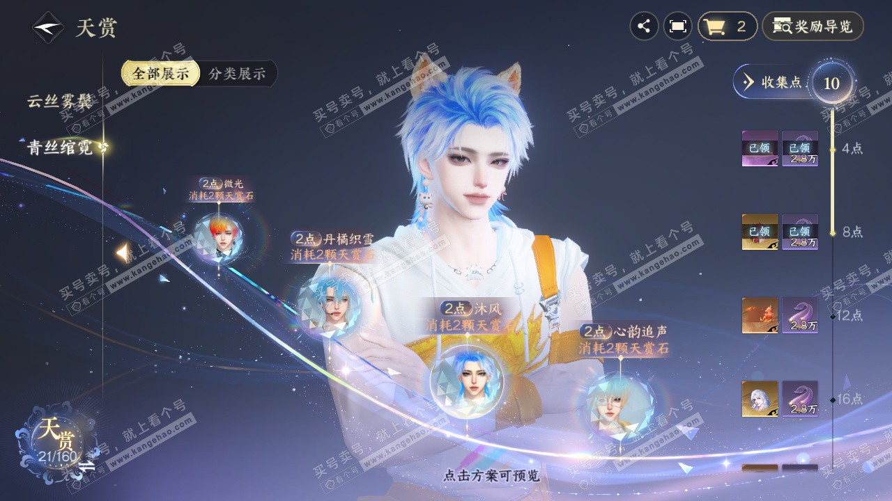 NSH327579逆水寒手游账号详情图11 NSH327579逆水寒手游账号详情图11