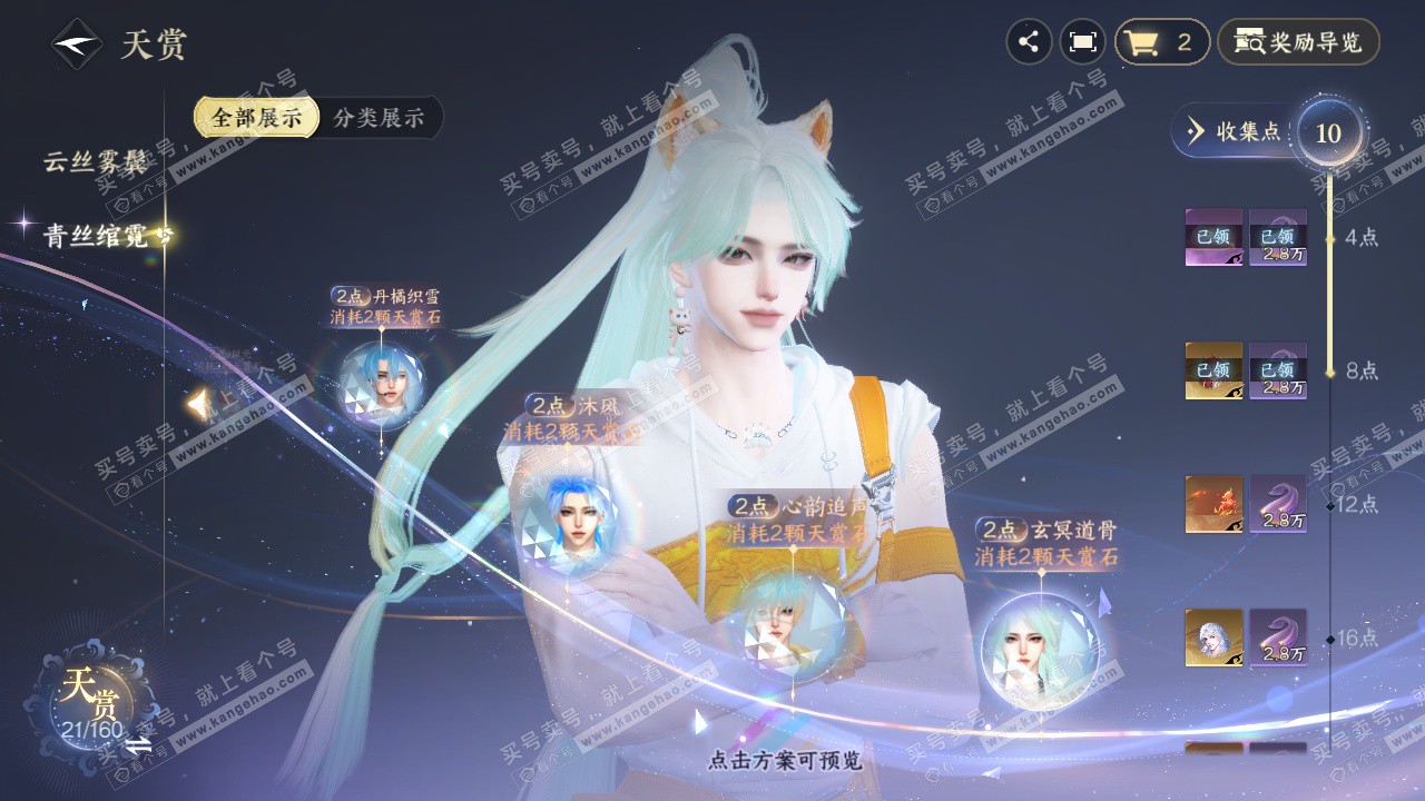 NSH327579逆水寒手游账号详情图13 NSH327579逆水寒手游账号详情图13