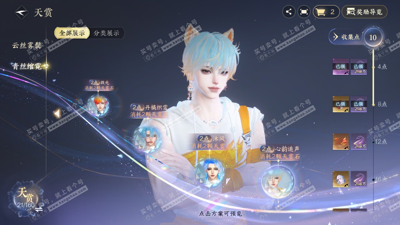 NSH327579逆水寒手游账号详情图12 NSH327579逆水寒手游账号详情图12