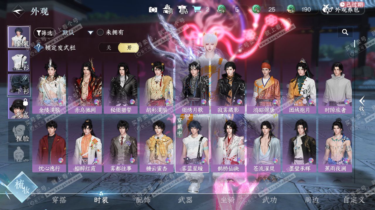 NSH327579逆水寒手游账号详情图14 NSH327579逆水寒手游账号详情图14