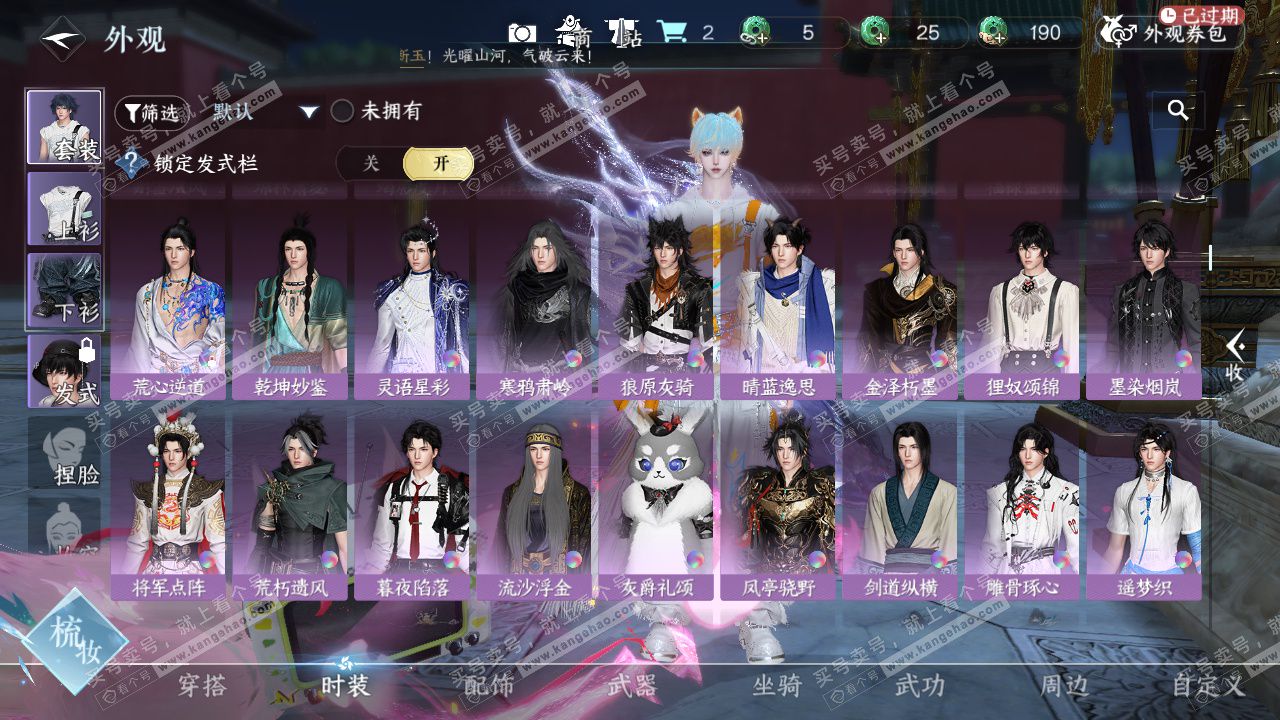 NSH327579逆水寒手游账号详情图19 NSH327579逆水寒手游账号详情图19