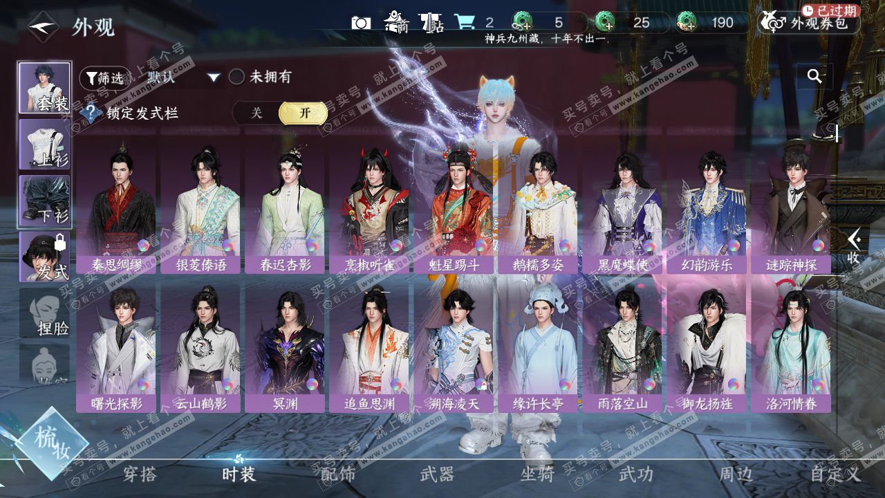 NSH327579逆水寒手游账号详情图16 NSH327579逆水寒手游账号详情图16