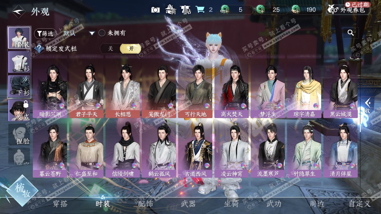 NSH327579逆水寒手游账号详情图27 NSH327579逆水寒手游账号详情图27