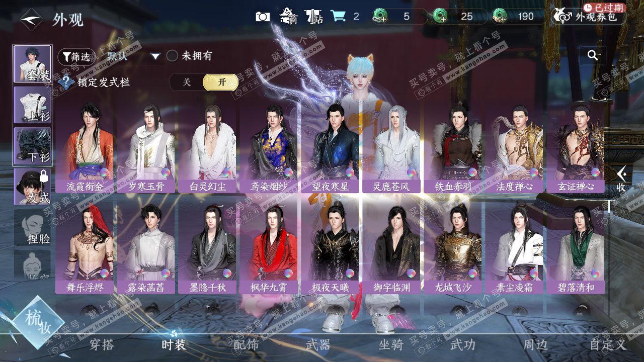 NSH327579逆水寒手游账号详情图26 NSH327579逆水寒手游账号详情图26