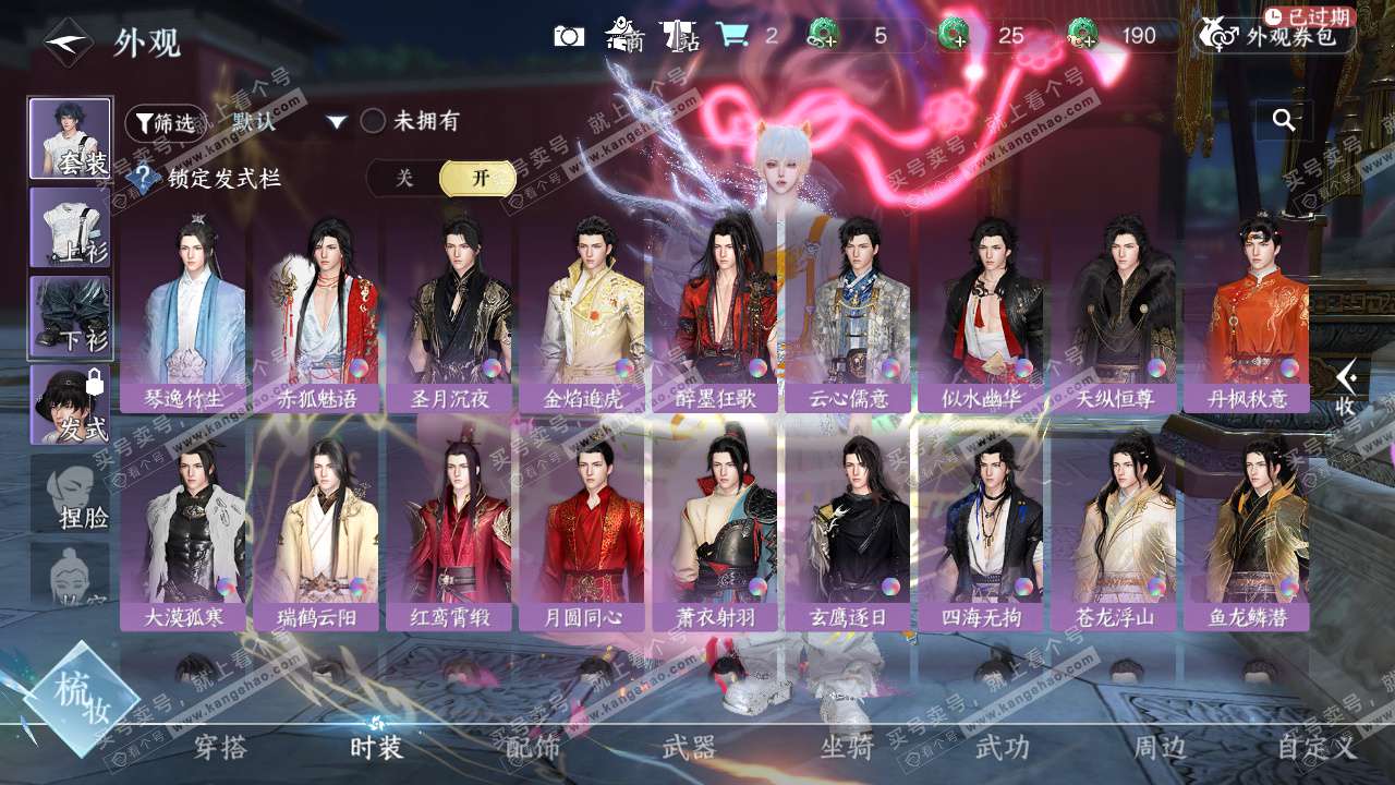 NSH327579逆水寒手游账号详情图25 NSH327579逆水寒手游账号详情图25