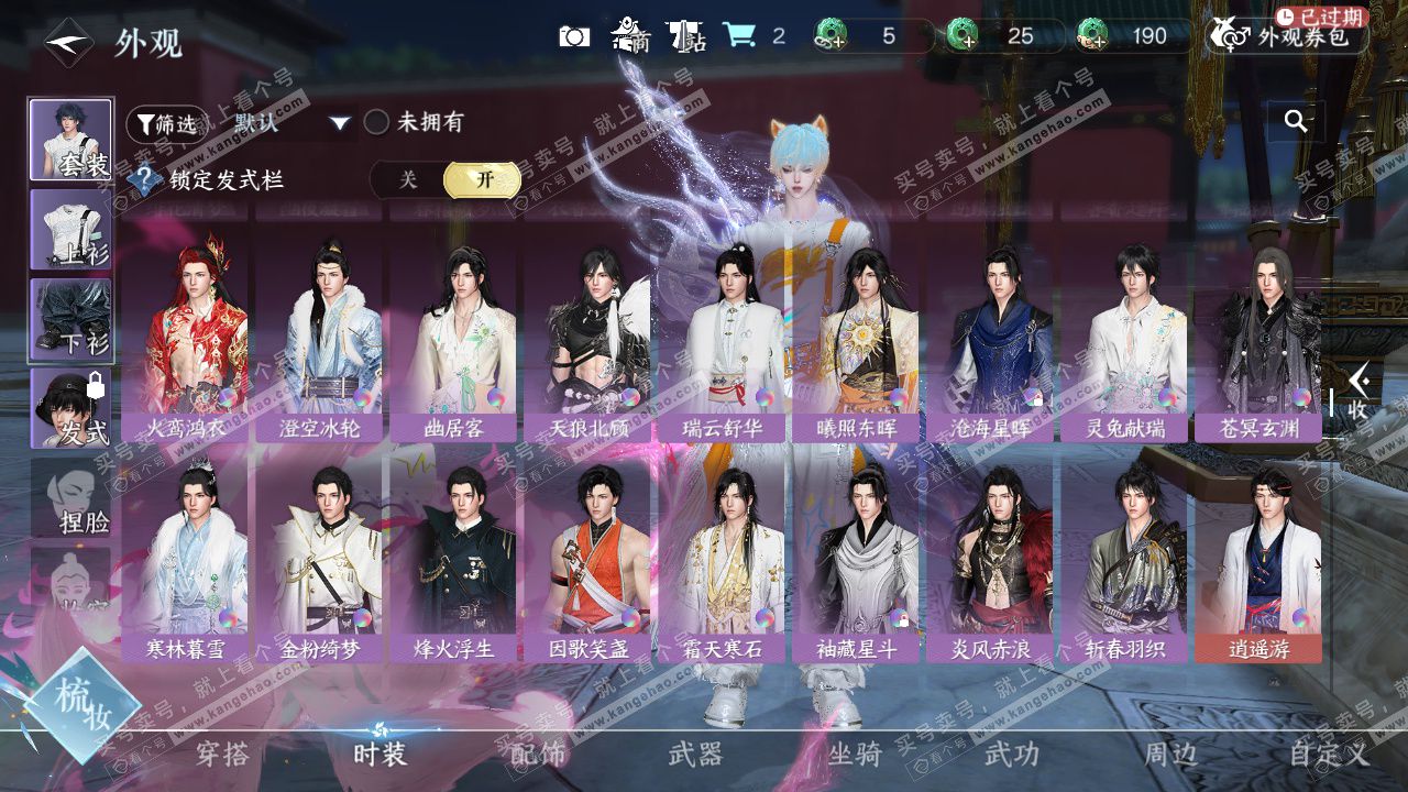 NSH327579逆水寒手游账号详情图24 NSH327579逆水寒手游账号详情图24