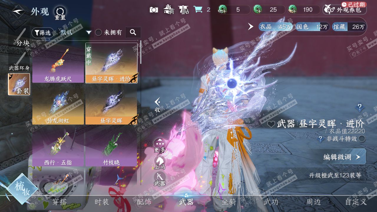 NSH327579逆水寒手游账号详情图32 NSH327579逆水寒手游账号详情图32