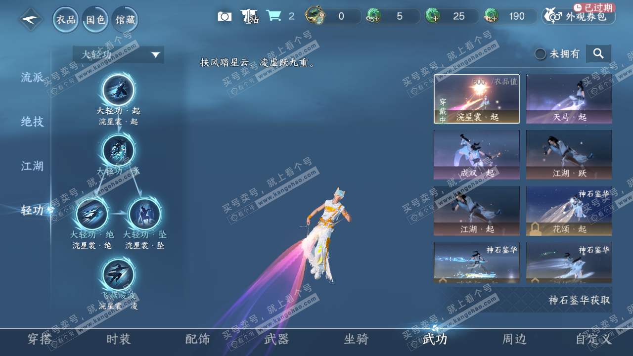 NSH327579逆水寒手游账号详情图36 NSH327579逆水寒手游账号详情图36