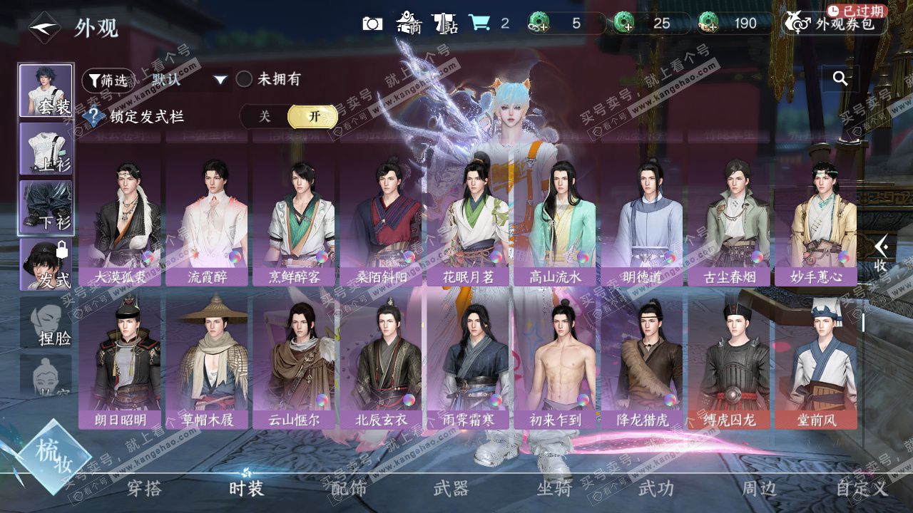 NSH327579逆水寒手游账号详情图28 NSH327579逆水寒手游账号详情图28