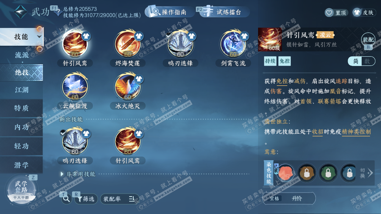 NSH327579逆水寒手游账号详情图39 NSH327579逆水寒手游账号详情图39